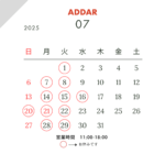7月営業スケジュール
