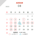 8月営業スケジュール