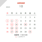 10月営業スケジュール