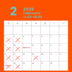 2月営業スケジュール