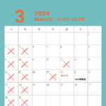 3月営業スケジュール