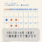 5月営業スケジュールと一時休業のお知らせ