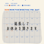 7月の休業のお知らせ