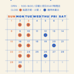 11月営業スケジュール